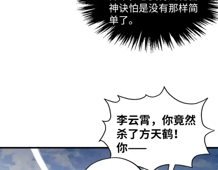 《这一世我要当至尊》第412话 击杀方天鹤图77