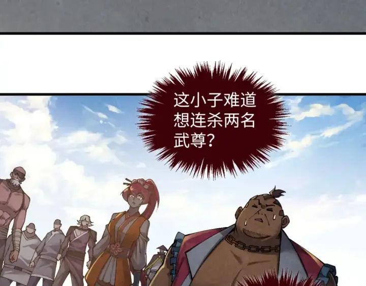 《这一世我要当至尊》第412话 击杀方天鹤图82