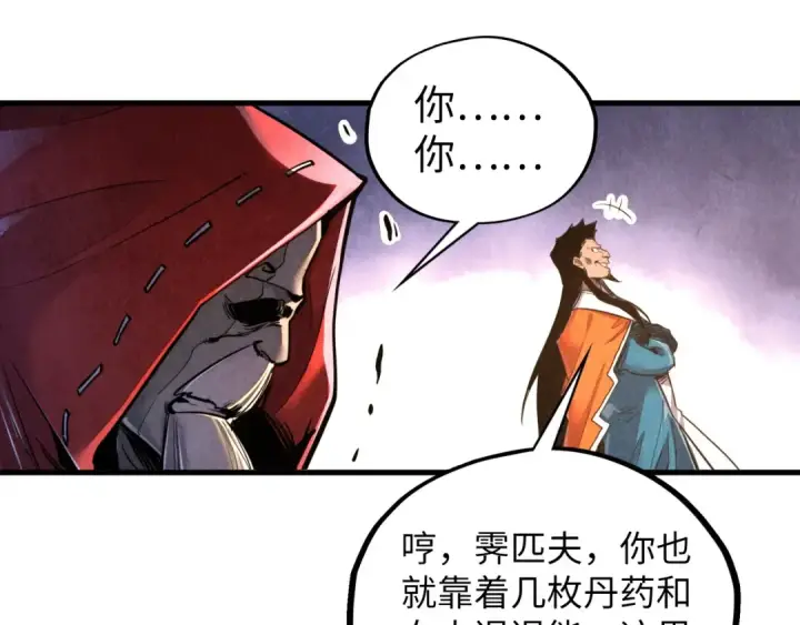 《这一世我要当至尊》第412话 击杀方天鹤图84