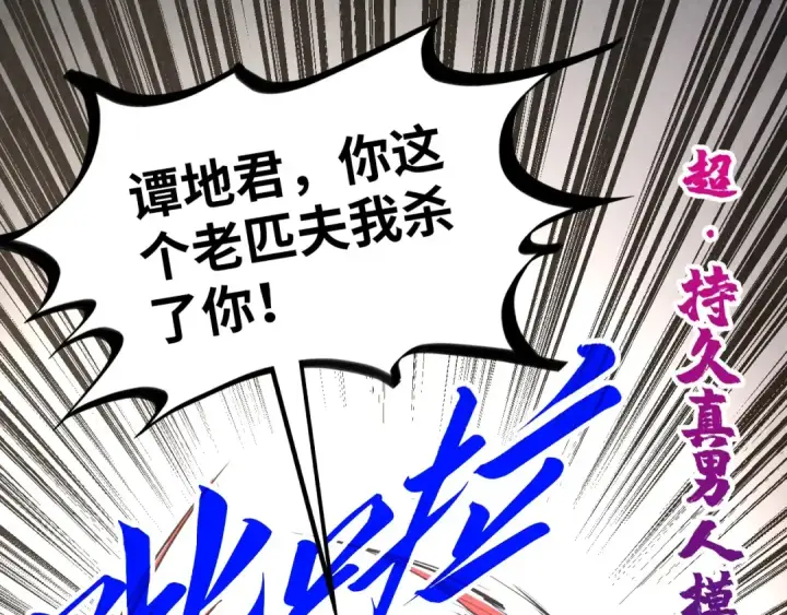 《这一世我要当至尊》第412话 击杀方天鹤图87