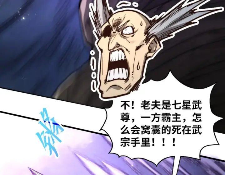 《这一世我要当至尊》第412话 击杀方天鹤图9