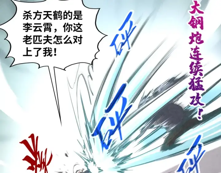 《这一世我要当至尊》第412话 击杀方天鹤图90