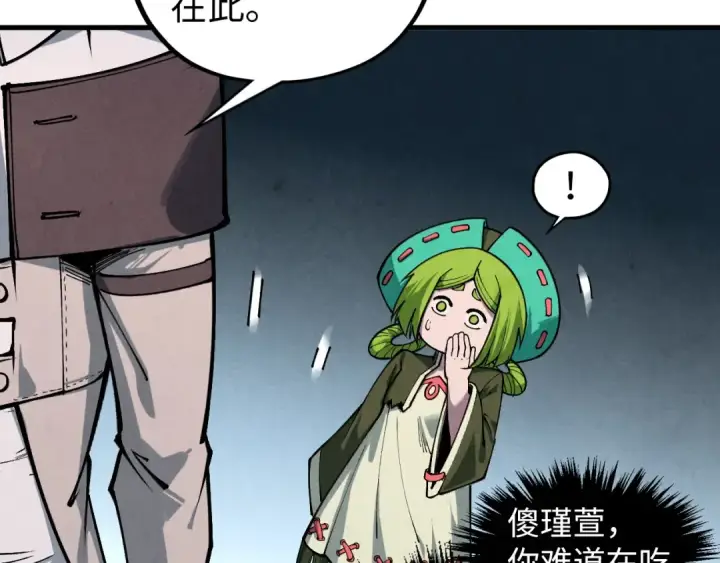 《这一世我要当至尊》第413话 八阶妖兽图100