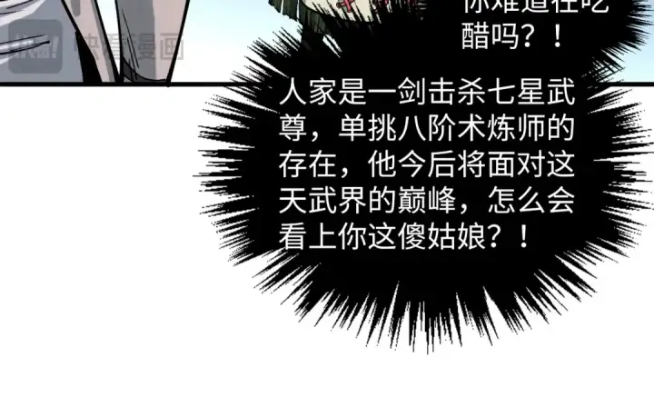 《这一世我要当至尊》第413话 八阶妖兽图101