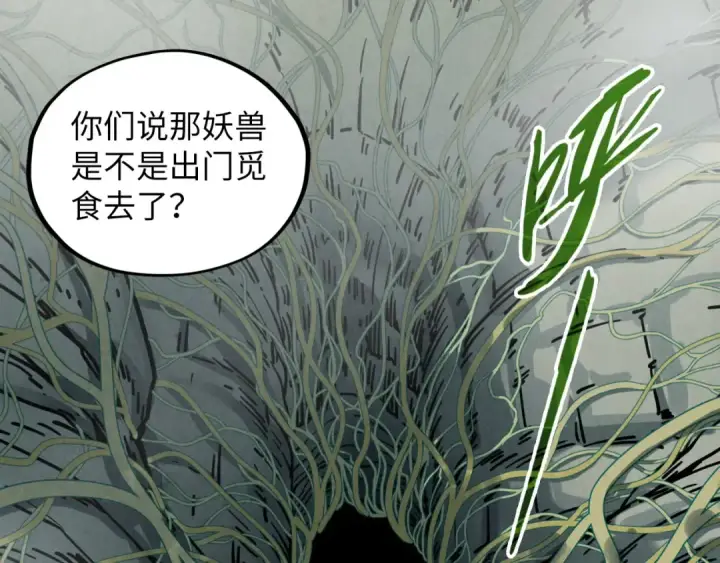 《这一世我要当至尊》第413话 八阶妖兽图106