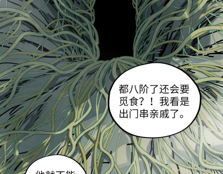 《这一世我要当至尊》第413话 八阶妖兽图107