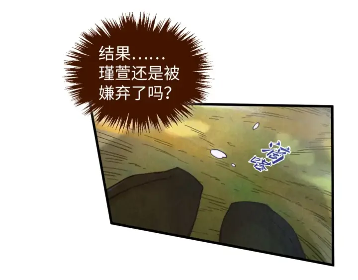 《这一世我要当至尊》第413话 八阶妖兽图12