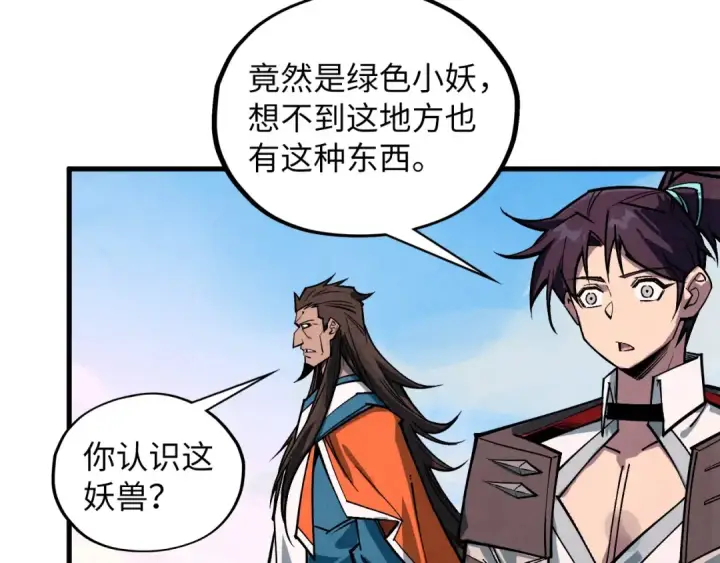 《这一世我要当至尊》第413话 八阶妖兽图121