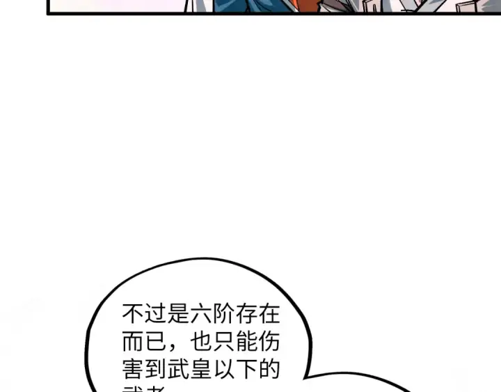 《这一世我要当至尊》第413话 八阶妖兽图122