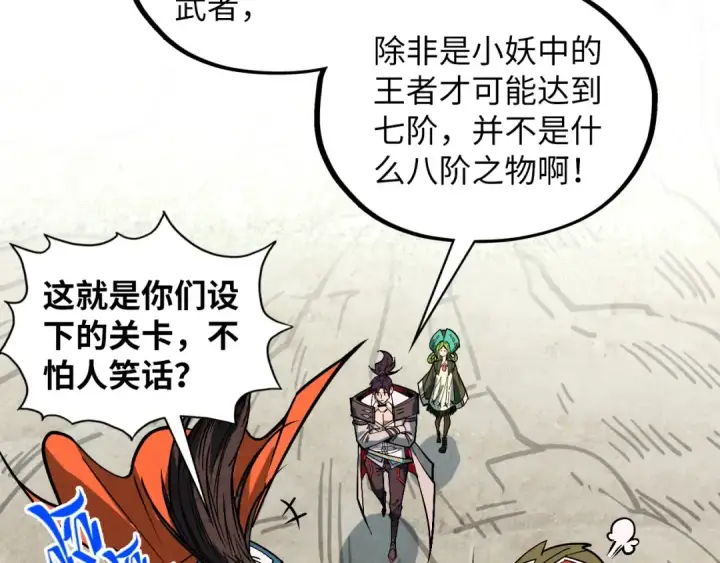 《这一世我要当至尊》第413话 八阶妖兽图123