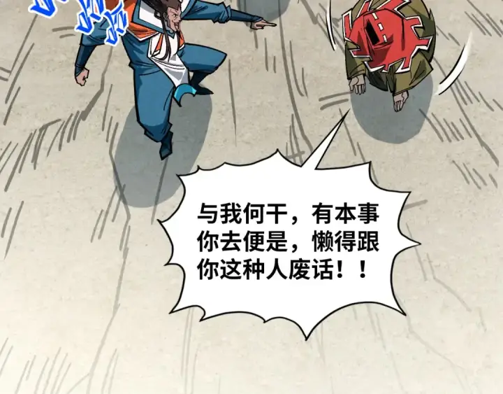 《这一世我要当至尊》第413话 八阶妖兽图124