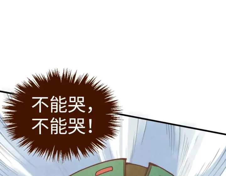 《这一世我要当至尊》第413话 八阶妖兽图13