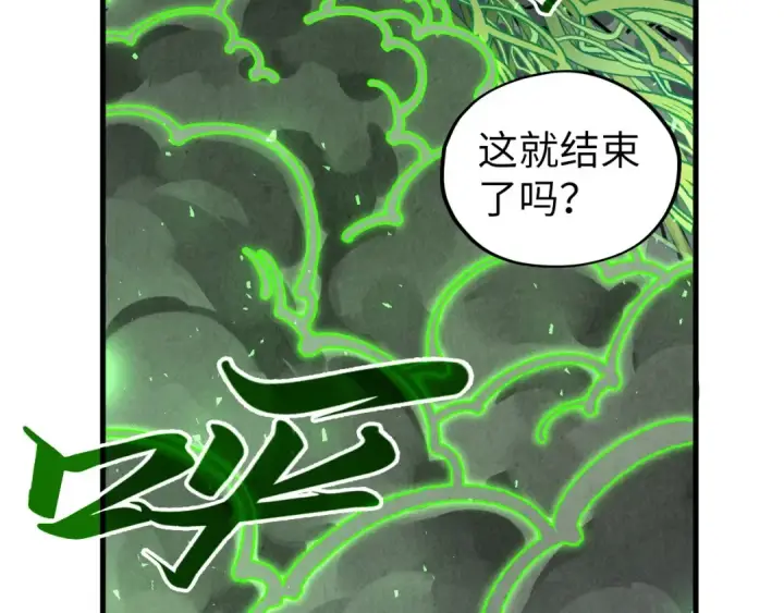 《这一世我要当至尊》第413话 八阶妖兽图134