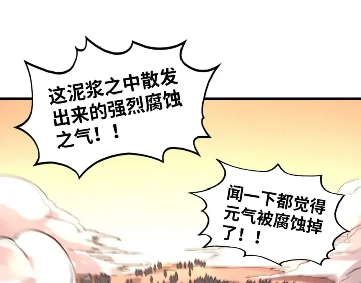 《这一世我要当至尊》第413话 八阶妖兽图142
