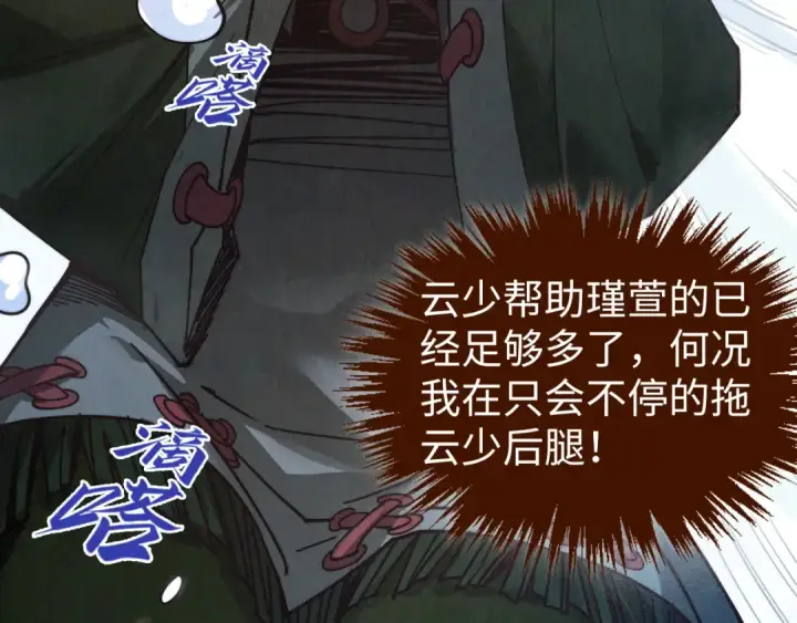 《这一世我要当至尊》第413话 八阶妖兽图15