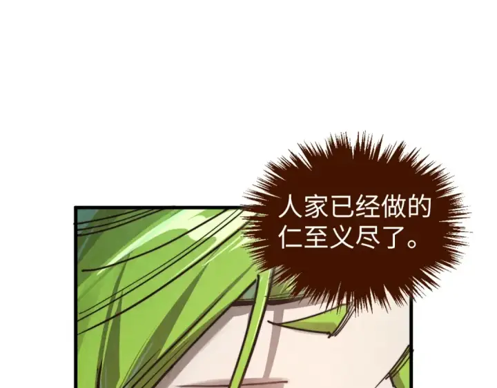 《这一世我要当至尊》第413话 八阶妖兽图18