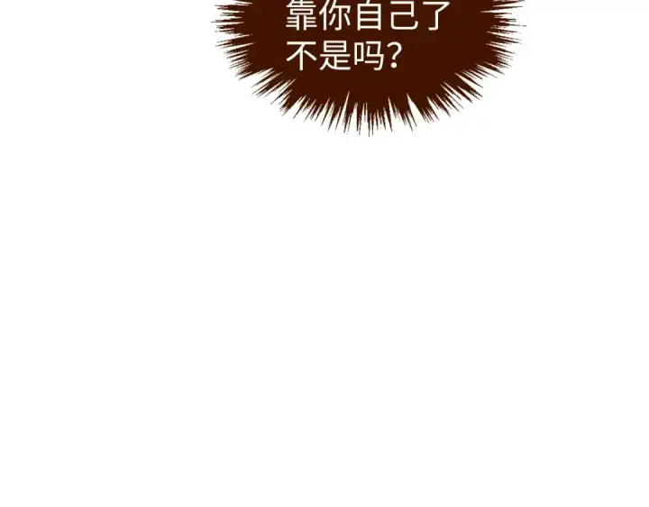 《这一世我要当至尊》第413话 八阶妖兽图20