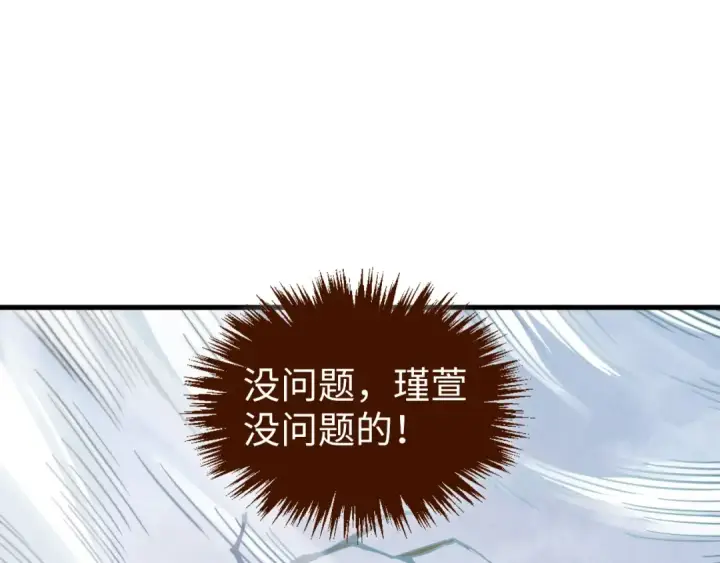 《这一世我要当至尊》第413话 八阶妖兽图22