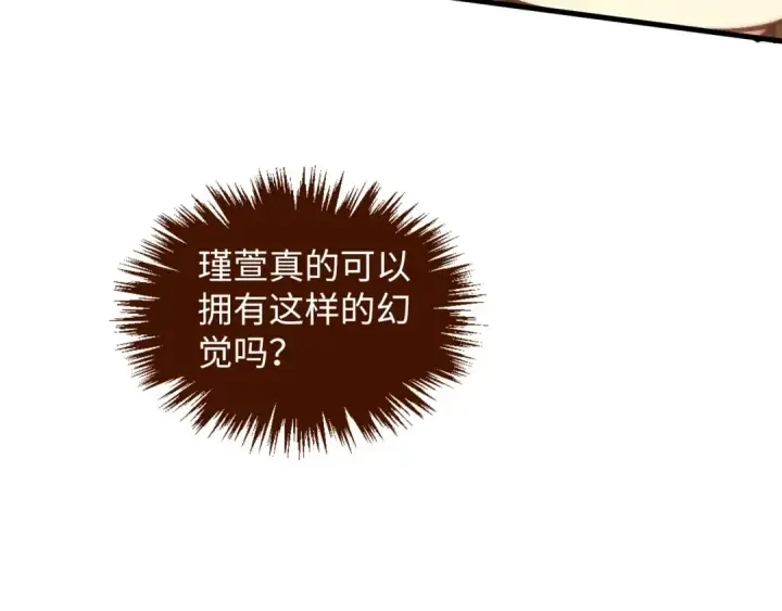 《这一世我要当至尊》第413话 八阶妖兽图49