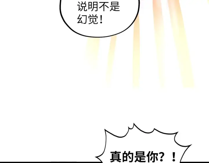 《这一世我要当至尊》第413话 八阶妖兽图53
