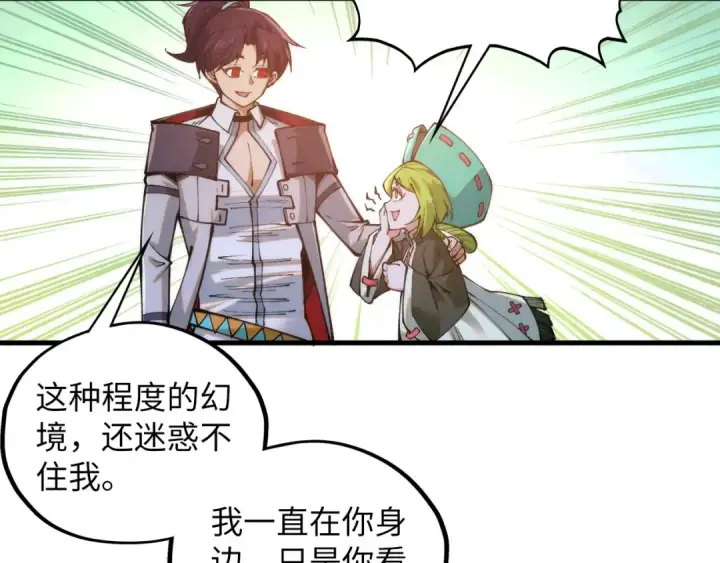《这一世我要当至尊》第413话 八阶妖兽图54