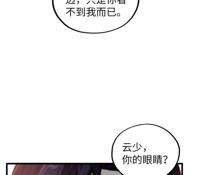 《这一世我要当至尊》第413话 八阶妖兽图55