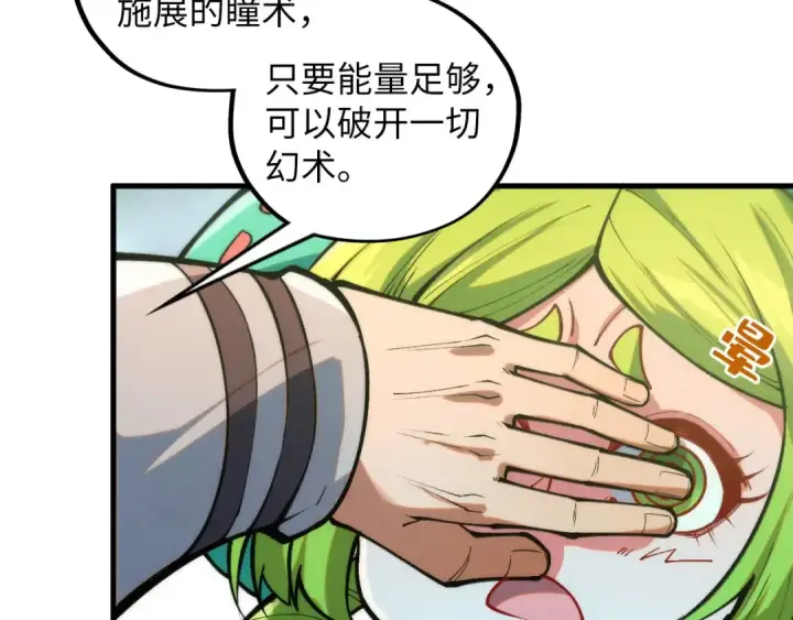 《这一世我要当至尊》第413话 八阶妖兽图57