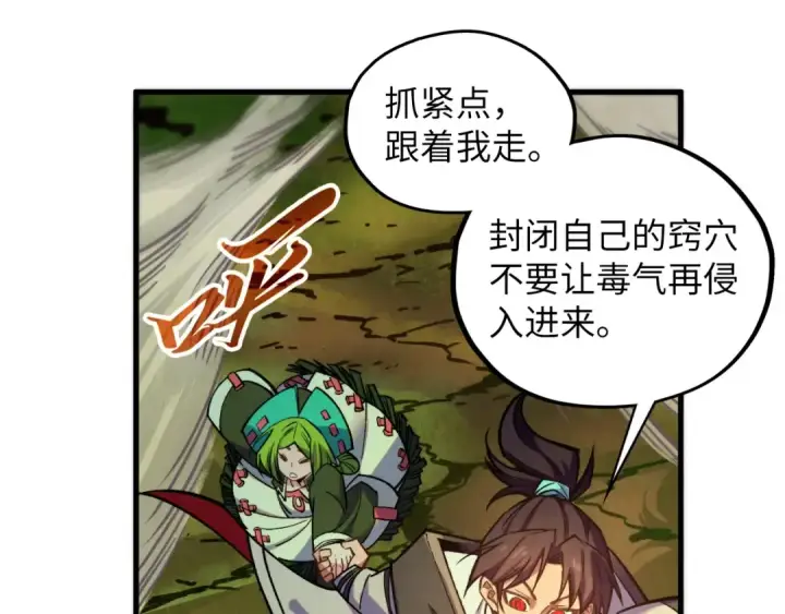 《这一世我要当至尊》第413话 八阶妖兽图59