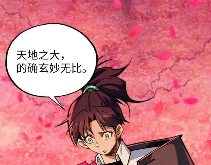《这一世我要当至尊》第413话 八阶妖兽图69