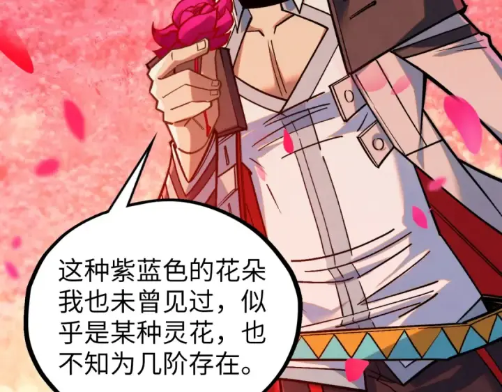 《这一世我要当至尊》第413话 八阶妖兽图70