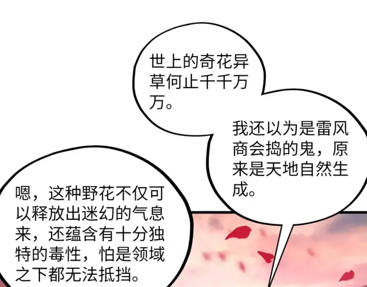 《这一世我要当至尊》第413话 八阶妖兽图74