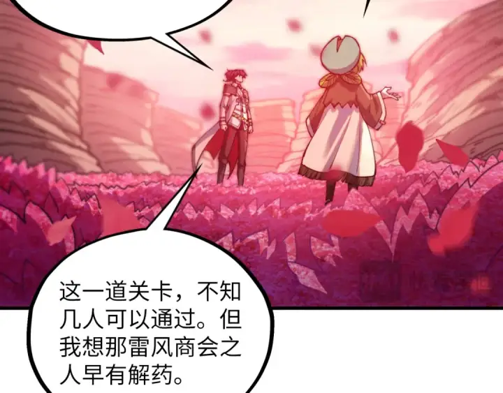 《这一世我要当至尊》第413话 八阶妖兽图75