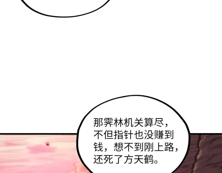 《这一世我要当至尊》第413话 八阶妖兽图76