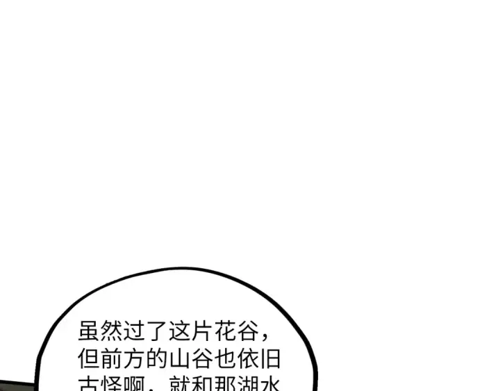 《这一世我要当至尊》第413话 八阶妖兽图78