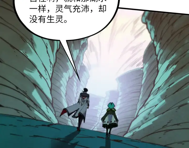 《这一世我要当至尊》第413话 八阶妖兽图79