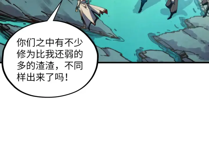 《这一世我要当至尊》第413话 八阶妖兽图85