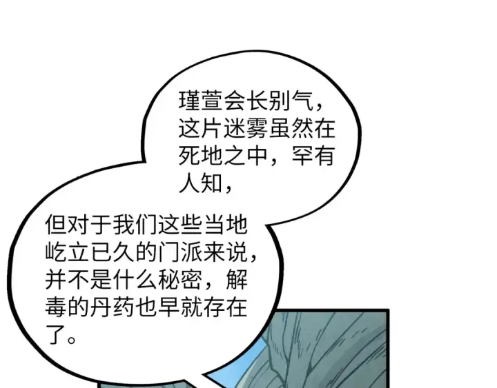 《这一世我要当至尊》第413话 八阶妖兽图87