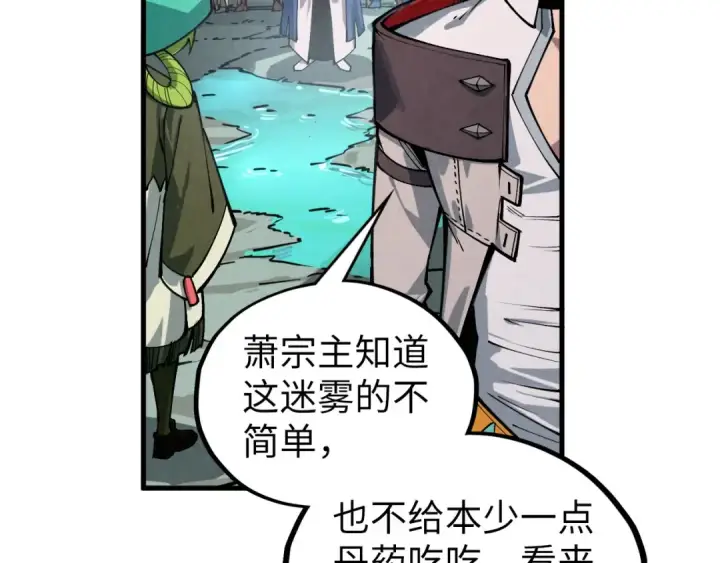 《这一世我要当至尊》第413话 八阶妖兽图89