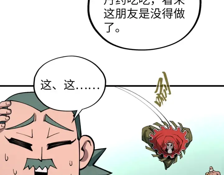 《这一世我要当至尊》第413话 八阶妖兽图90