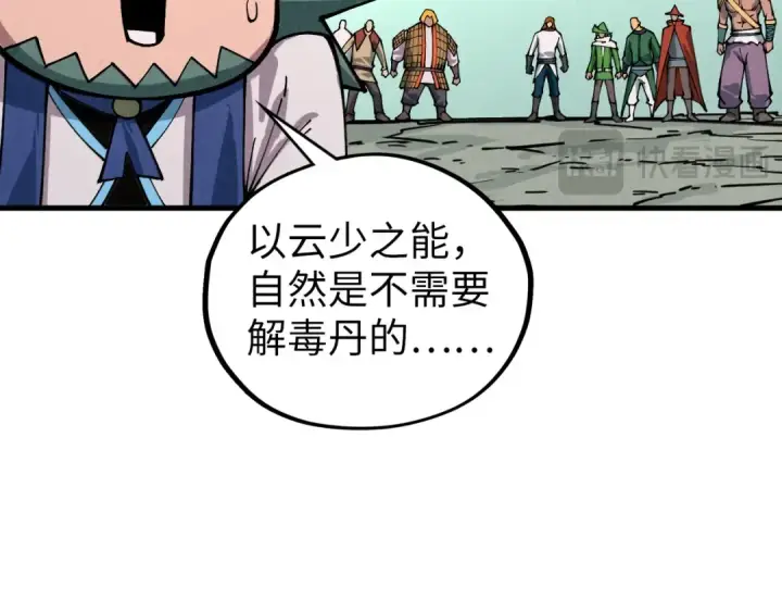 《这一世我要当至尊》第413话 八阶妖兽图91