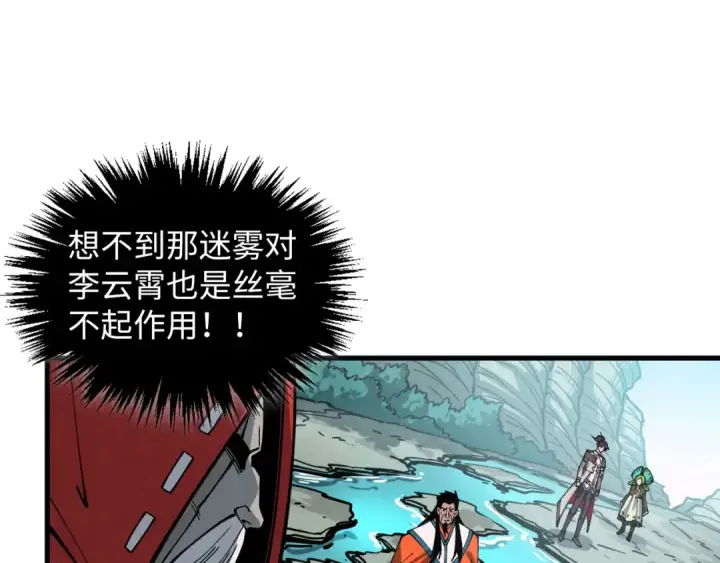 《这一世我要当至尊》第413话 八阶妖兽图92