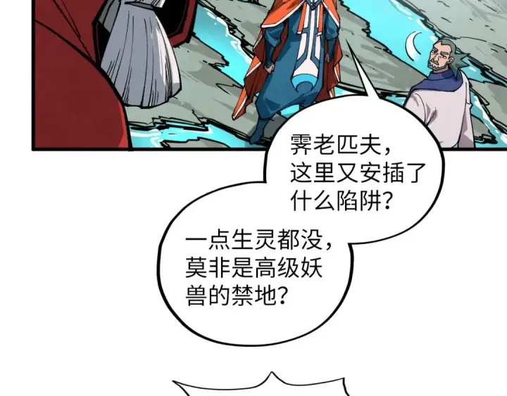 《这一世我要当至尊》第413话 八阶妖兽图93