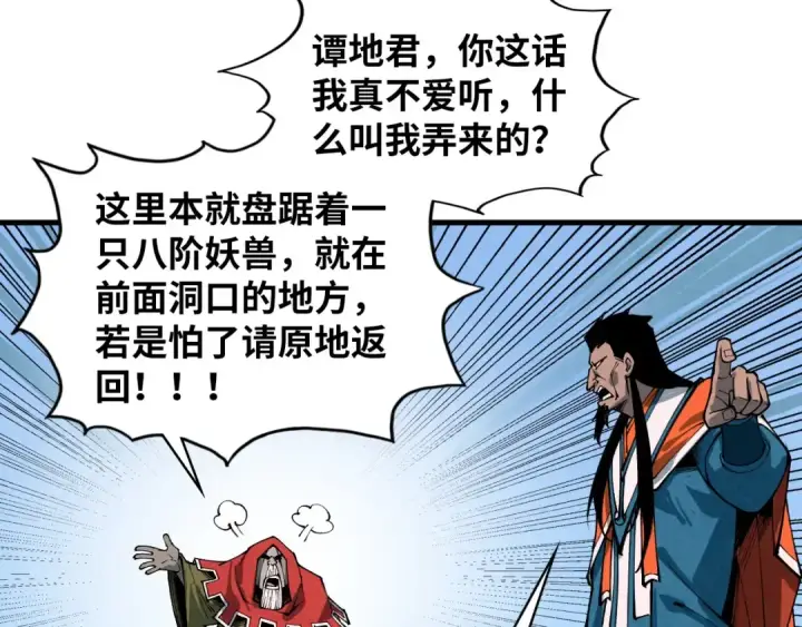 《这一世我要当至尊》第413话 八阶妖兽图94