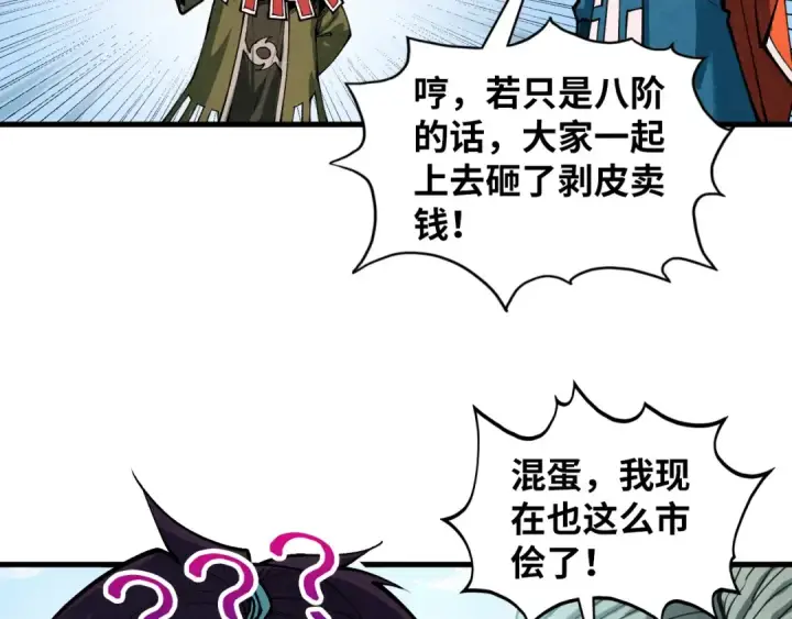 《这一世我要当至尊》第413话 八阶妖兽图95