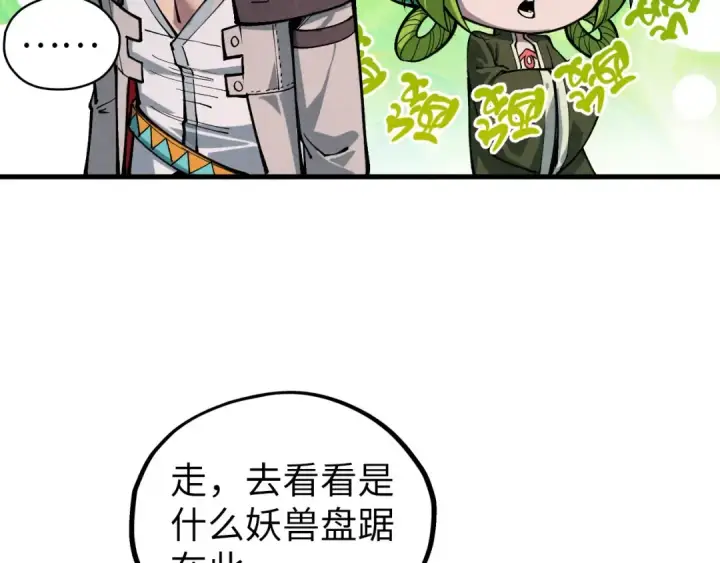 《这一世我要当至尊》第413话 八阶妖兽图99