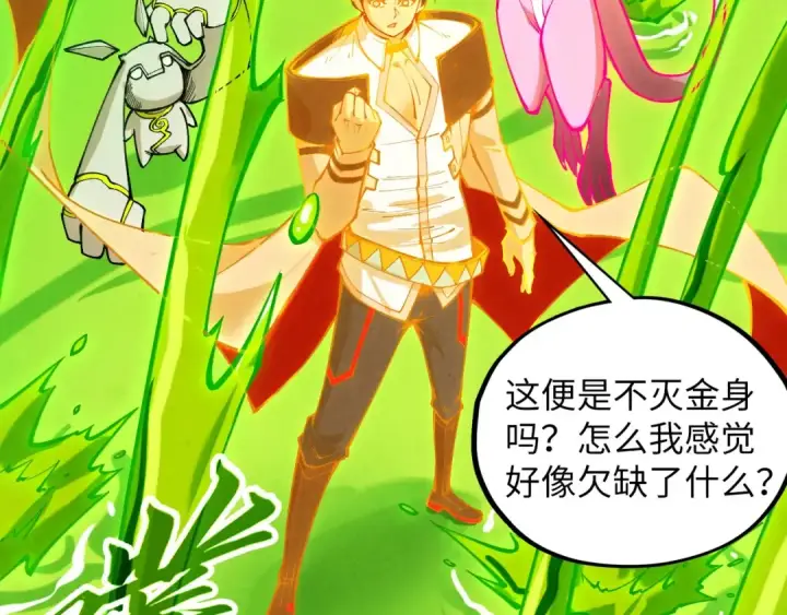 《这一世我要当至尊》第414话 不灭金身？图110