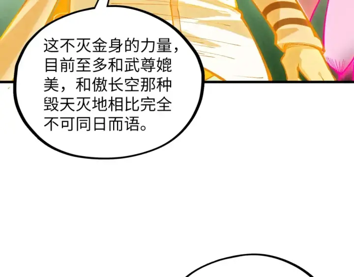《这一世我要当至尊》第414话 不灭金身？图114