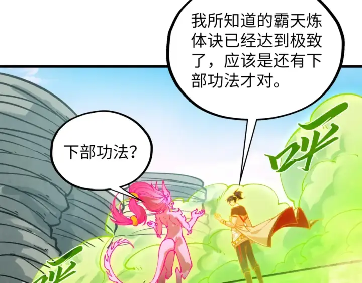 《这一世我要当至尊》第414话 不灭金身？图115