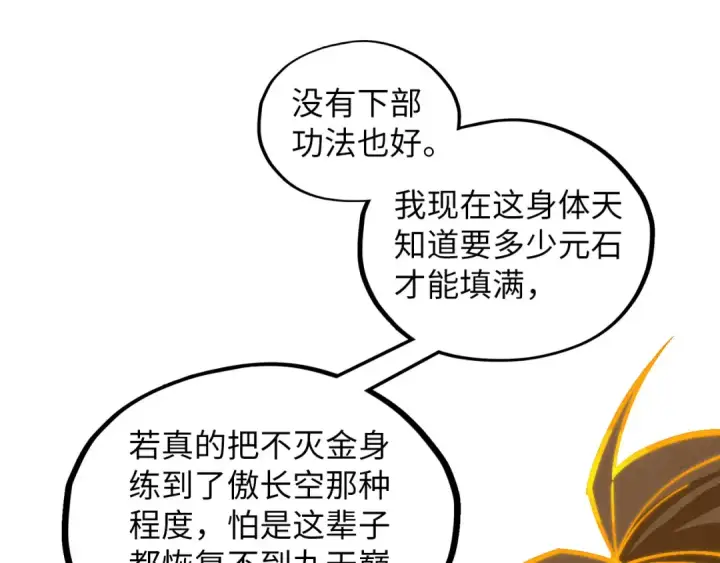 《这一世我要当至尊》第414话 不灭金身？图117