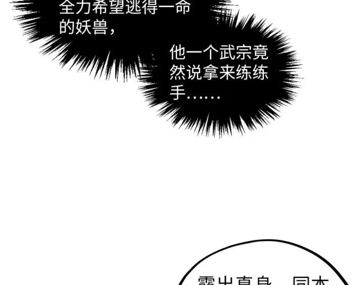 《这一世我要当至尊》第414话 不灭金身？图121